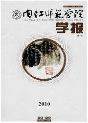 內江師範學院學報