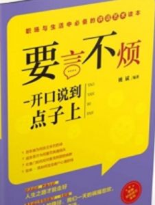要言不煩 要言不煩