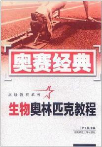 奧賽經典高級教程系列 奧賽經典高級教程系列