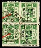 “萬壽”再版大字短距2分漏蓋票 “萬壽”再版大字短距2分漏蓋票