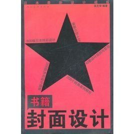 書籍封面設計 書籍封面設計