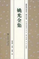 姚光[近代學者]