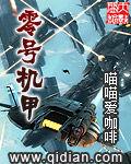 零號機甲 零號機甲