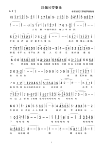 瑪依拉伴奏曲 瑪依拉伴奏曲