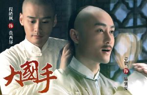 《大國手》 《大國手》