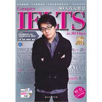 80天攻克雅思聽力 80天攻克雅思聽力