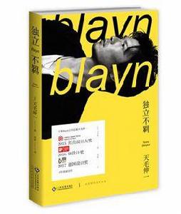 獨立不羈 獨立不羈