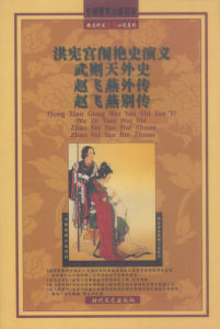 《趙飛燕別傳》