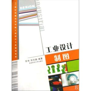 工業設計製圖 工業設計製圖