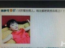 林妙可微博受辱