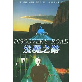 《發現之路》 《發現之路》