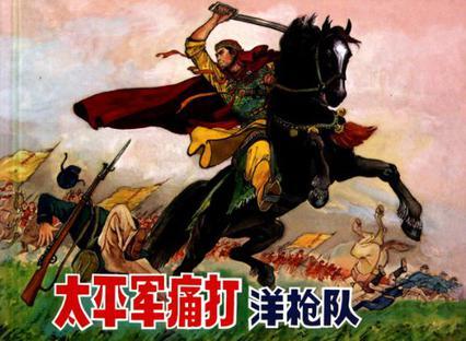 巧妙設計殺害洋槍隊隊長 總被外國人欺負的清政府終於硬氣了一次 巧妙設計殺害洋槍隊隊長 總被外國人欺負的清政府終於硬氣了一次