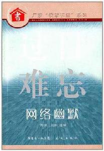 過目難忘 過目難忘