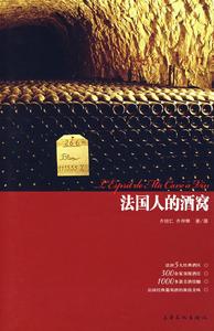 《法國人的酒窩》