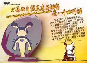 《萬通的自我反省》動畫海報