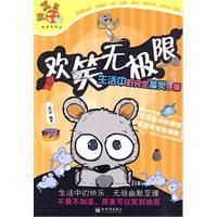 《歡樂無極限》