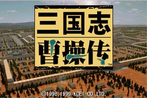 三國志-曹操傳 三國志-曹操傳