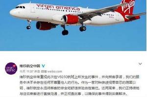 3·1維珍航空辱華事件 3·1維珍航空辱華事件