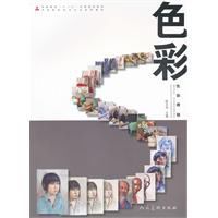 十二五中等美術?色彩教程 十二五中等美術?色彩教程