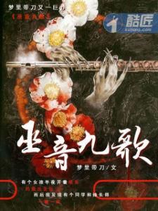 巫音九歌 巫音九歌