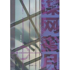 《諜網蜜月》 《諜網蜜月》