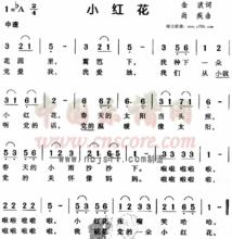 小紅花-金波詞尚疾曲