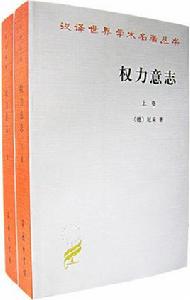 權力意志 權力意志