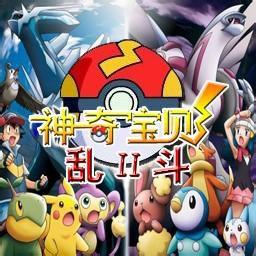 神奇寶貝亂鬥2 神奇寶貝亂鬥2