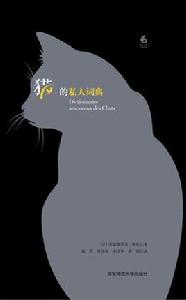 貓的私人詞典 貓的私人詞典