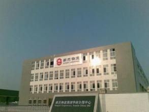 新傑物流集團股份有限公司 新傑物流集團股份有限公司