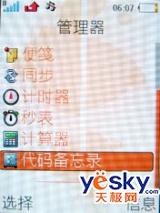 索尼愛立信（Sony Ericsson） W580C