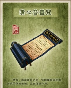 清心普善咒 清心普善咒