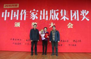 中國作家出版集團獎 中國作家出版集團獎