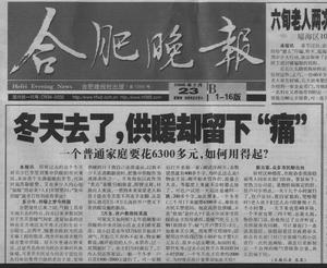 合肥晚報 合肥晚報