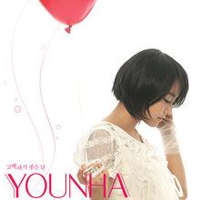 younha[韓國歌手]