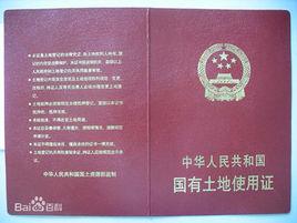 農安縣農村集體土地所有權登記發證辦法 農安縣農村集體土地所有權登記發證辦法