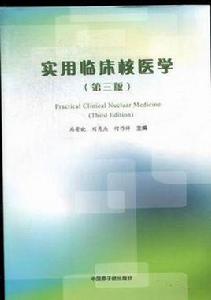 實用臨床核醫學-第三版 實用臨床核醫學-第三版