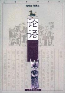 《論語菁華》 《論語菁華》