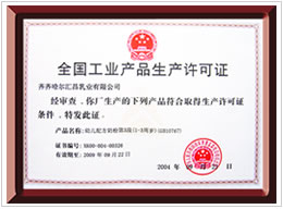 (圖)齊齊哈爾匯昌乳業有限公司