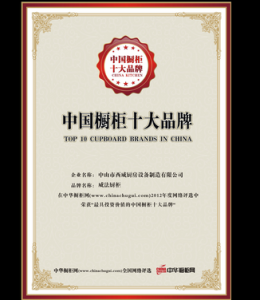 中國櫥櫃十大品牌