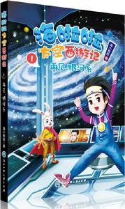 《再見，銀河系》