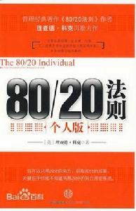 8020定律 8020定律