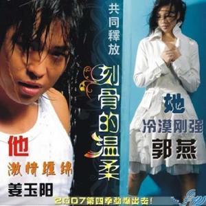 刻骨的溫柔 刻骨的溫柔