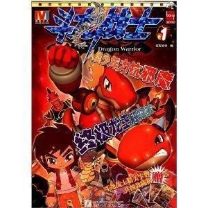 鬥龍戰士1 鬥龍戰士1