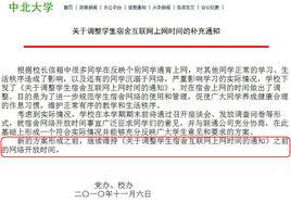 中北大學限網門 中北大學限網門