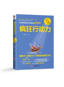 瘋狂行動力 瘋狂行動力