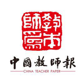 中國教師報 中國教師報