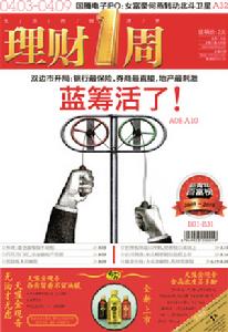 理財一周