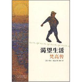 渴望生活梵谷傳