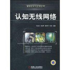 認知無線網路 認知無線網路